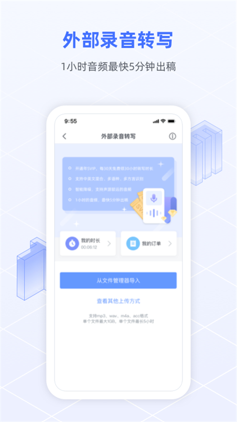 讯飞语记app下载截图