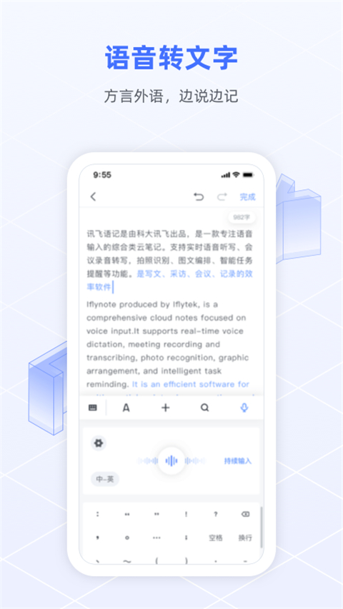 讯飞语记截图
