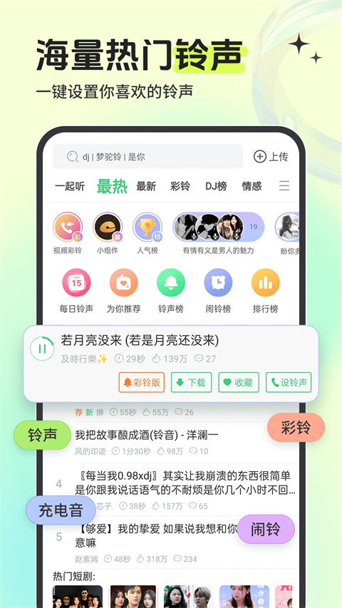 铃声多多免费安装截图