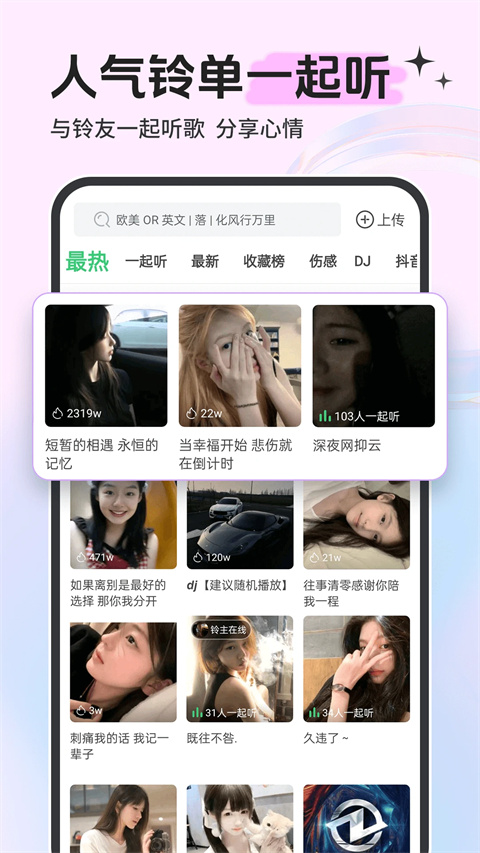 铃声多多免费安装截图