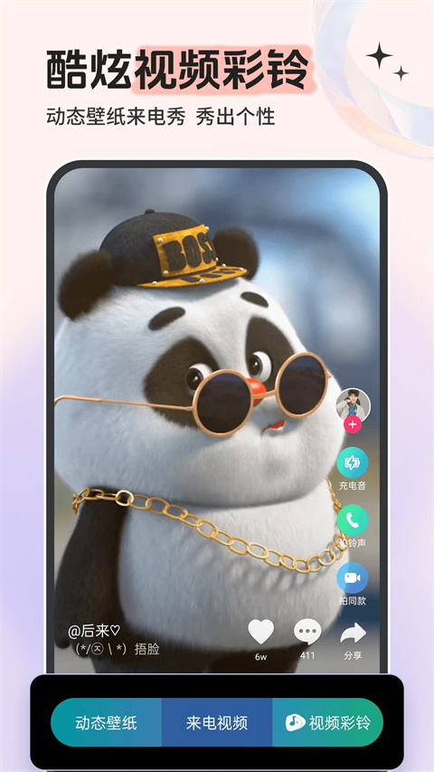 铃声多多2024年版免费下载截图