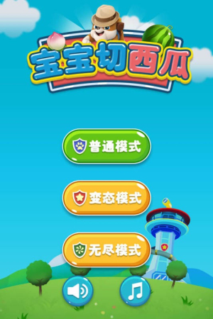 宝宝切西瓜截图