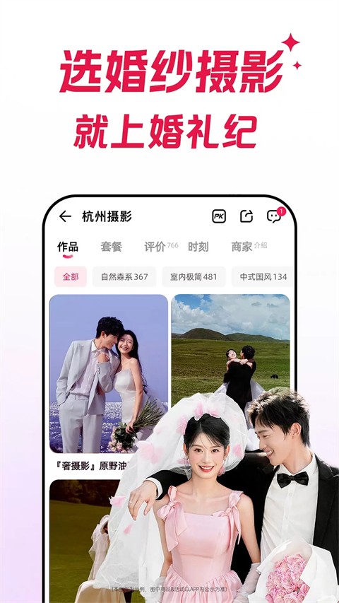 婚礼纪app官网版截图