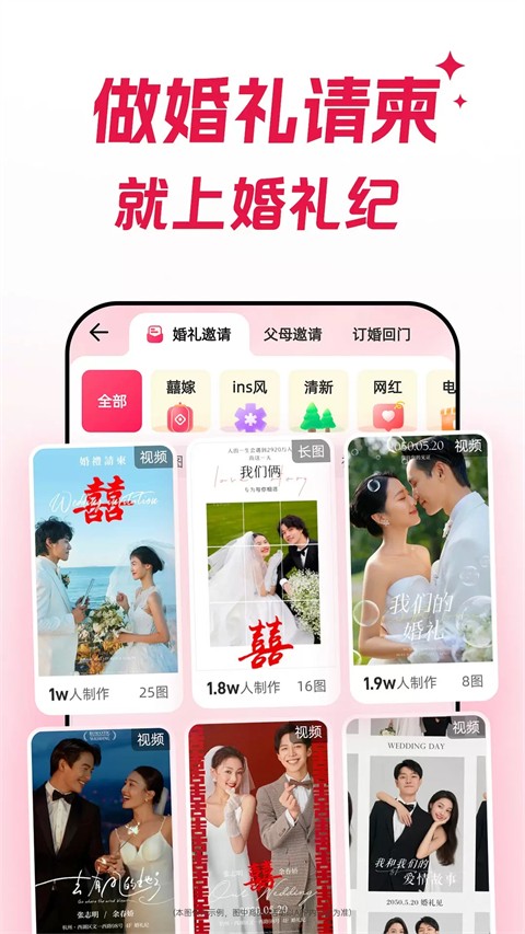 婚礼纪app官网版截图