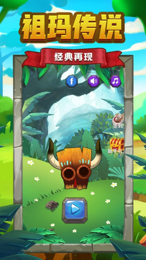 祖玛传说大作战截图