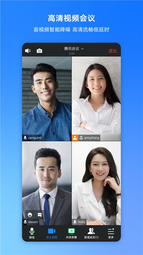 腾讯会议app下载安卓截图