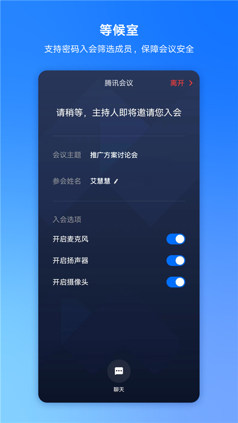 腾讯会议app下载安装免费下载截图