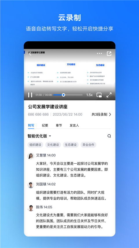 腾讯会议app下载安装免费下载截图