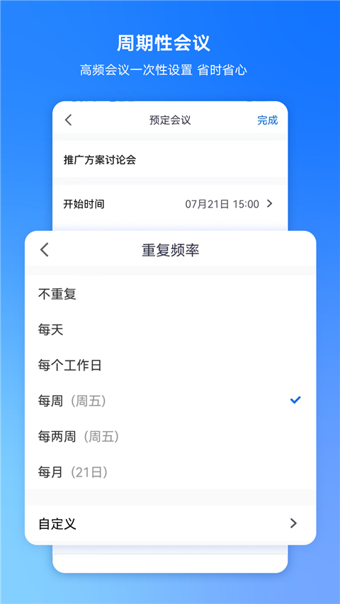 腾讯会议app下载安装免费下载截图