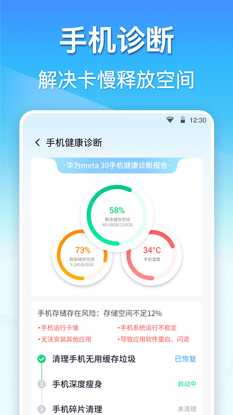 360清理大师手机版截图