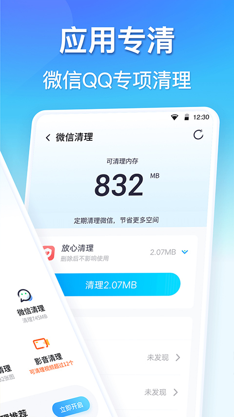 360清理大师手机版截图