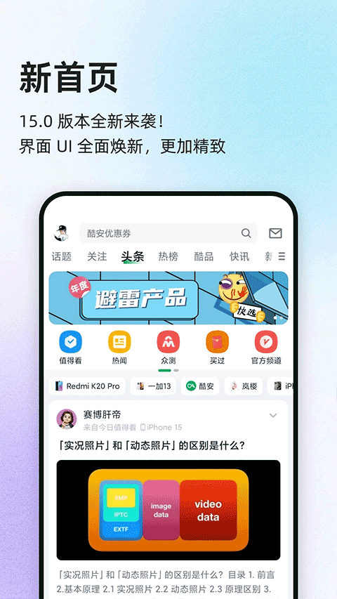 酷安截图