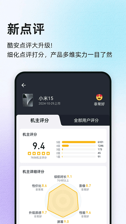 酷安截图