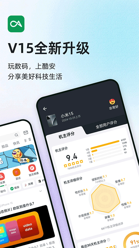 酷安截图
