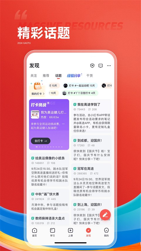 高途课堂截图