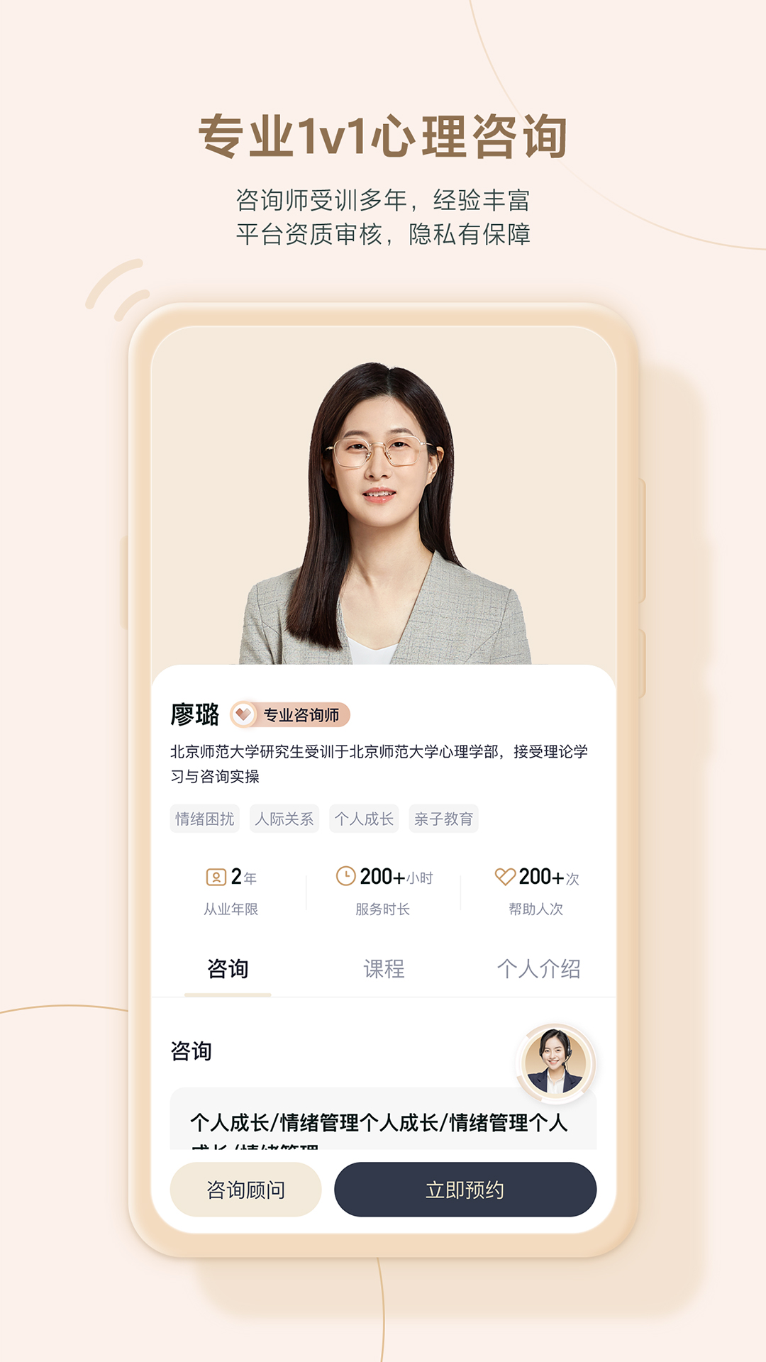 高途心理官方版截图