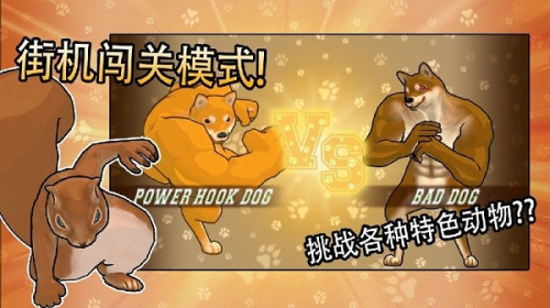 动物之斗截图