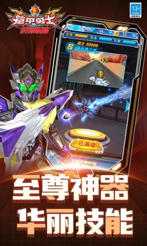 铠甲勇士战神联盟截图