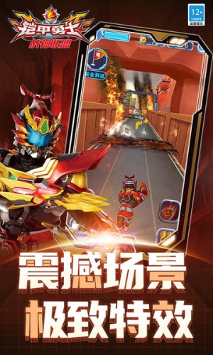 铠甲勇士战神联盟截图