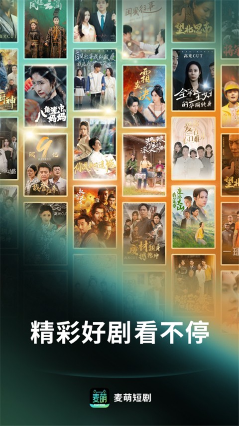 麦萌短剧app下载安装截图