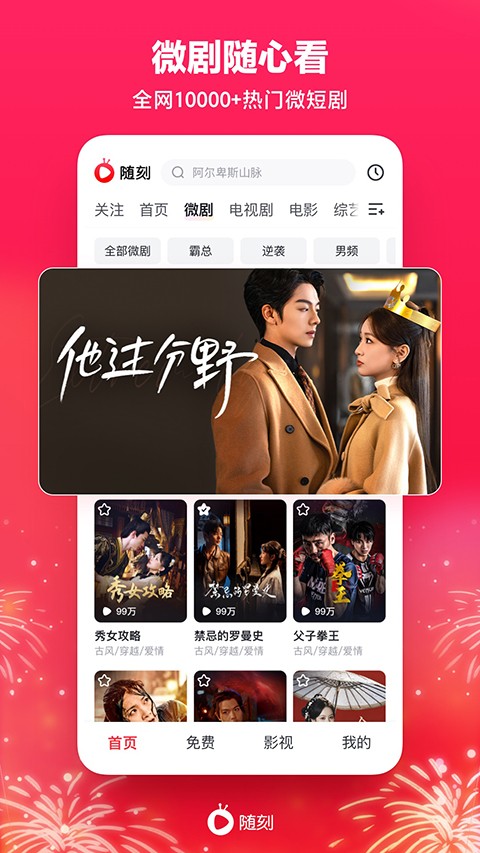 爱奇艺随刻版app下载截图