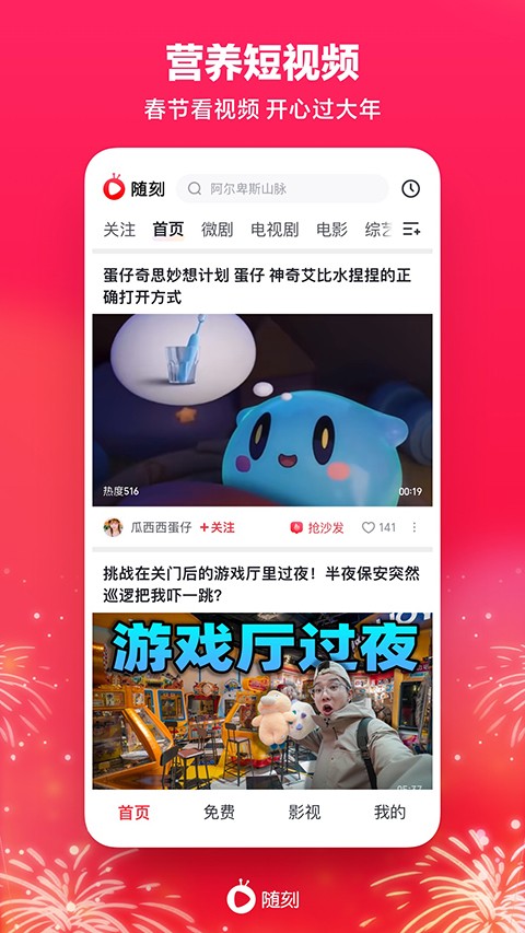 爱奇艺随刻版app下载截图