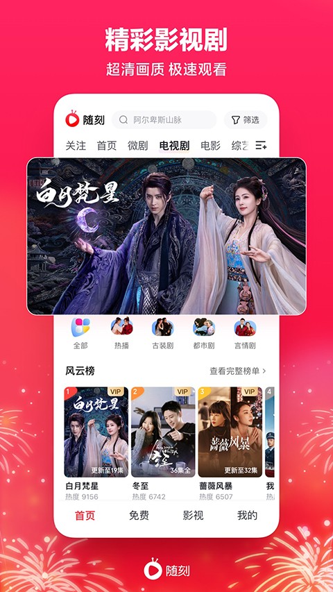 爱奇艺随刻版app下载截图