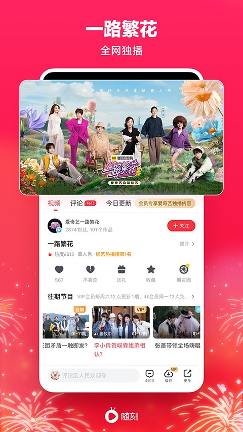 爱奇艺随刻版免费下载截图