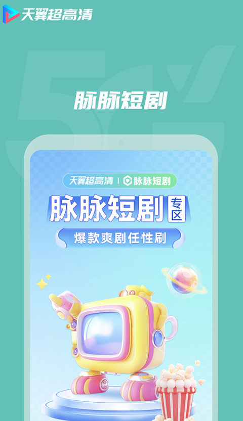 天翼超高清TV版电视截图