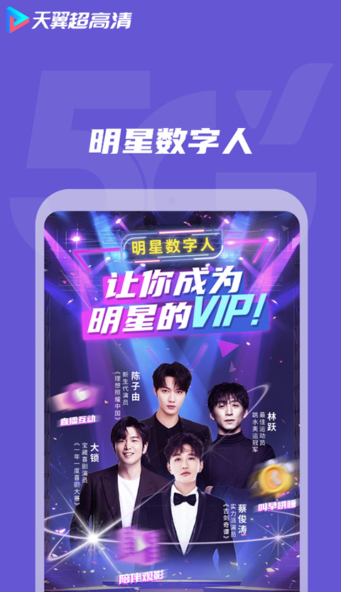 天翼超高清下载安装截图