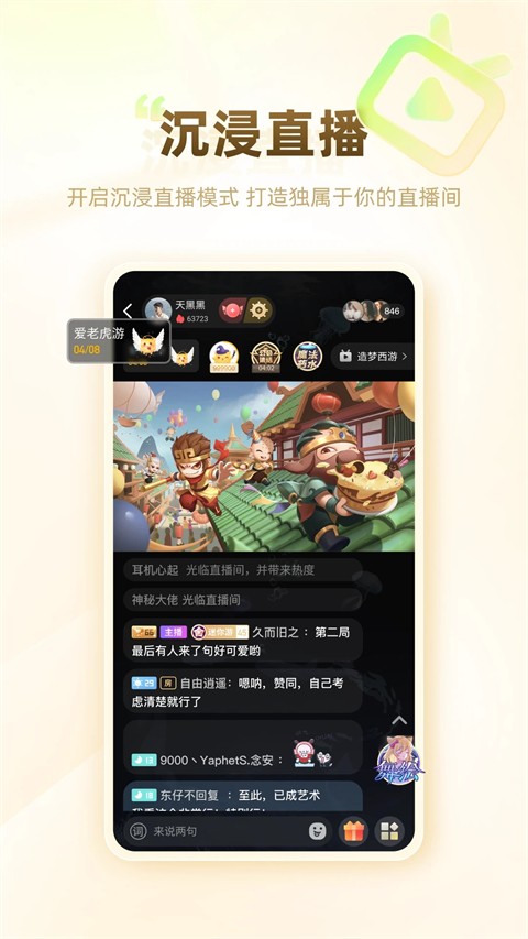 4399游拍直播下载截图