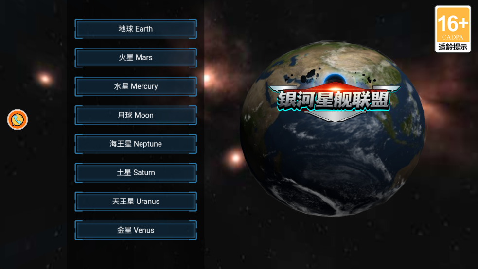 银河星舰联盟截图