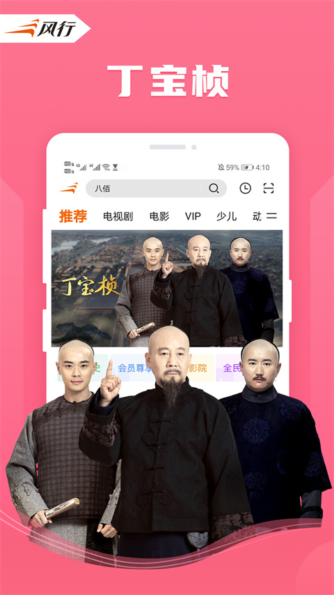 风行视频APP下载安装截图