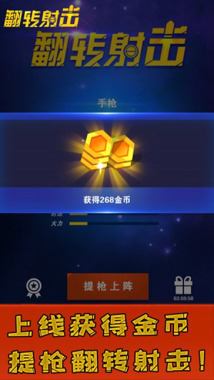 翻转射击截图