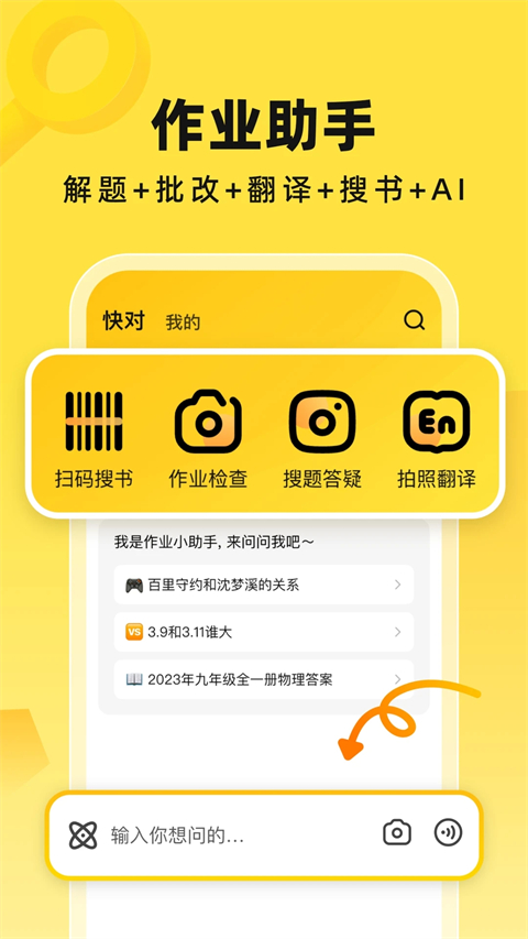 快对作业app下载截图