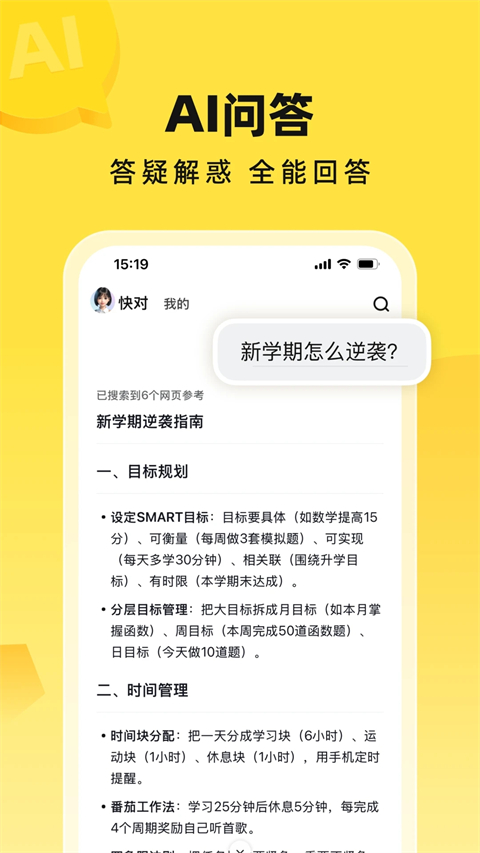 快对作业下载app拍照搜题截图