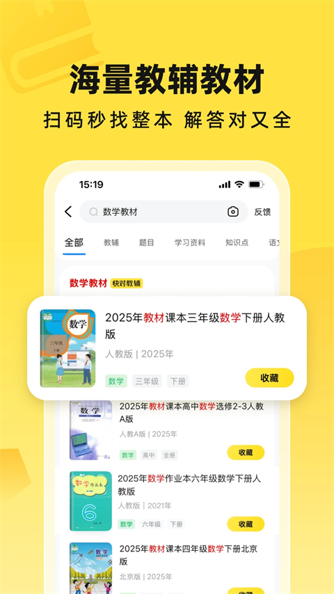 快对作业下载app拍照搜题截图