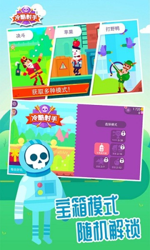 冷酷射手截图