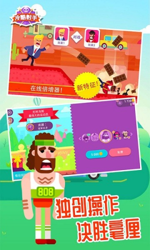 冷酷射手截图