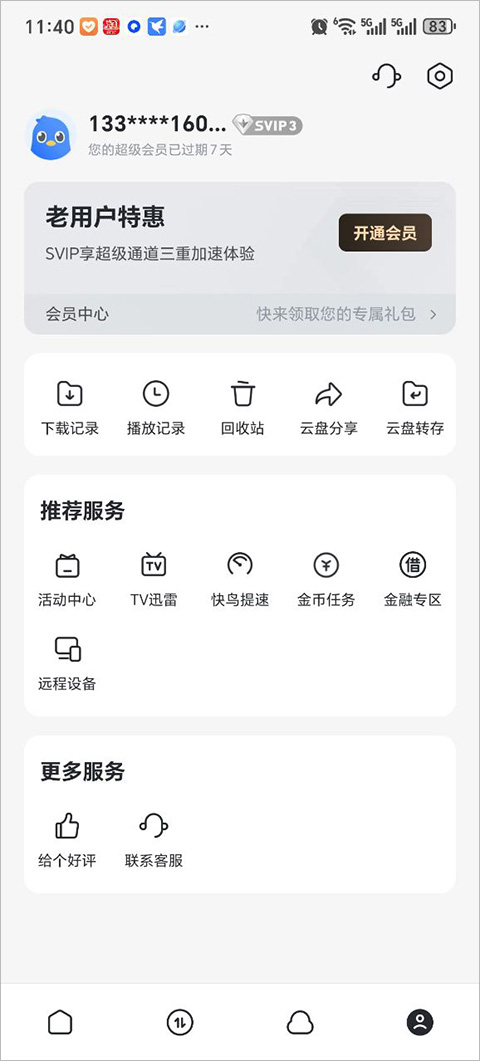 迅雷下载链接截图