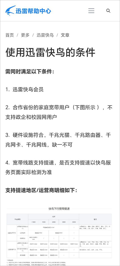 迅雷下载链接截图