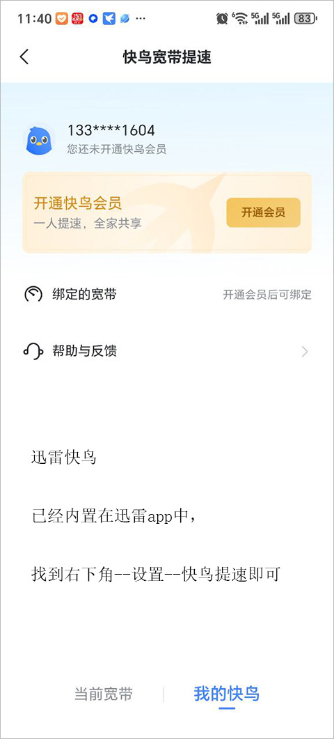 迅雷下载链接截图