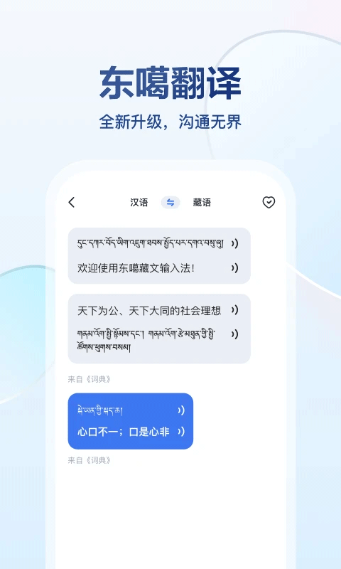东噶藏文输入法app下载截图