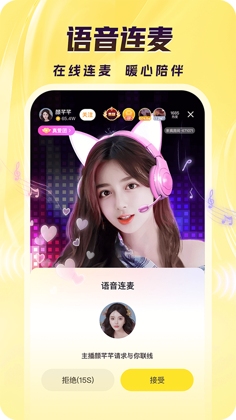 来疯直播最新版截图