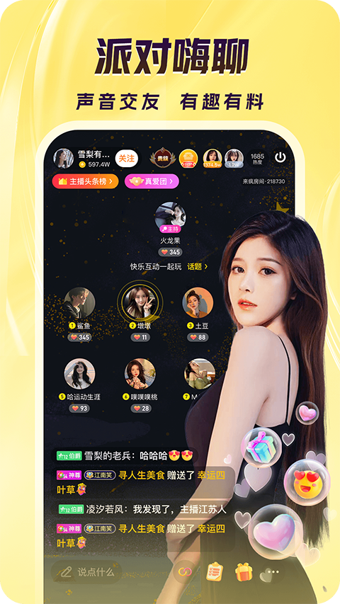 来疯直播最新版截图