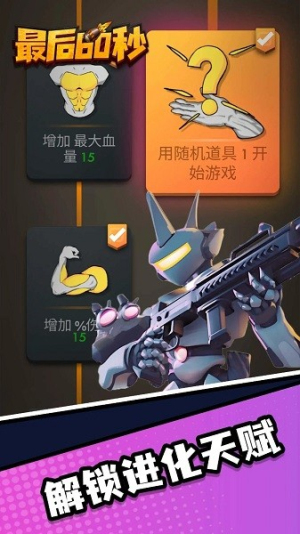 最后60秒截图