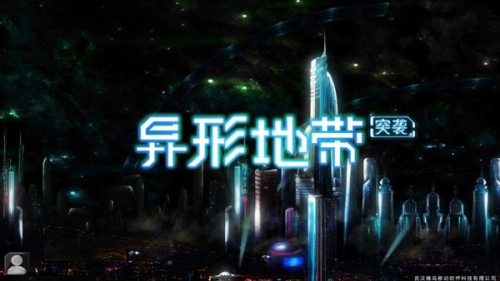 异形地带突袭截图