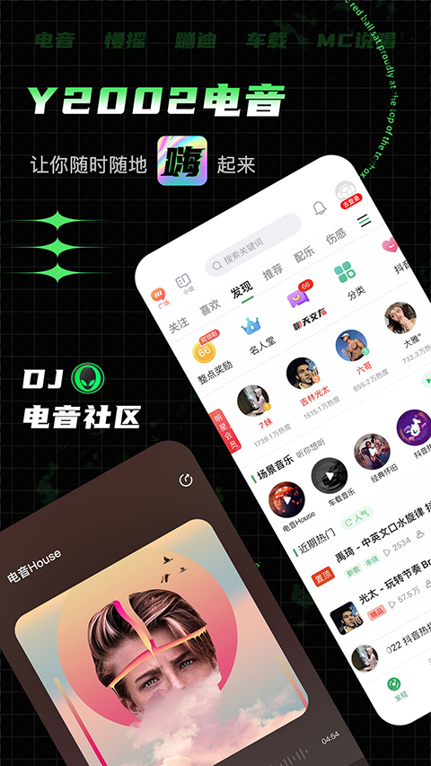 y2002电音app下载截图