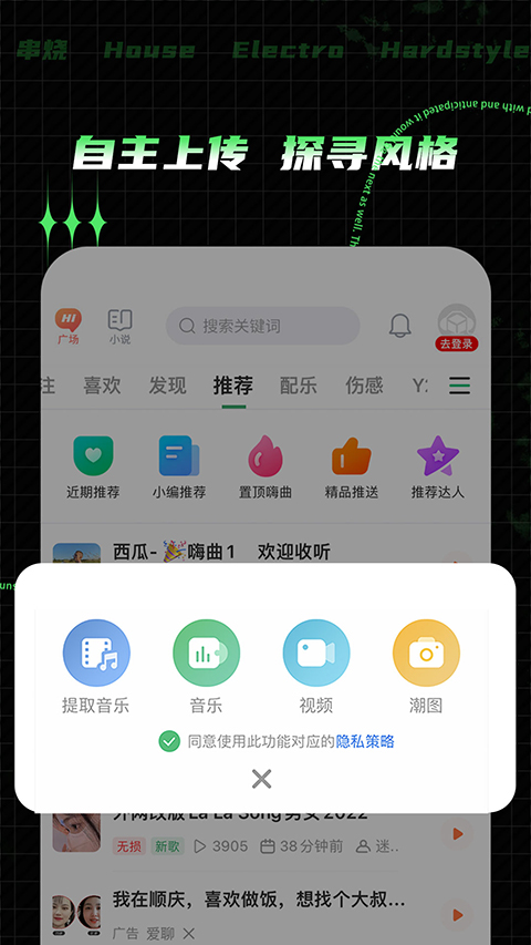y2002电音app下载截图