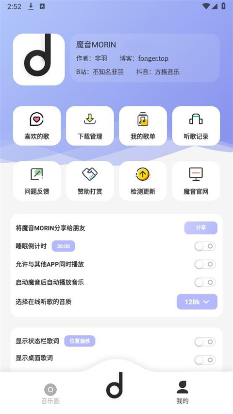 魔音morin官方版正版下载截图